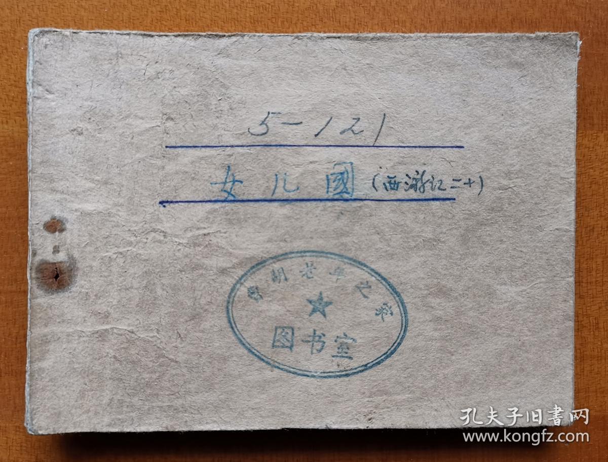 16元,全书106页完整不缺页1200_913