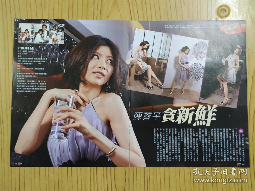 陈霁平 16开彩页小写真:贪新鲜(2页2面)