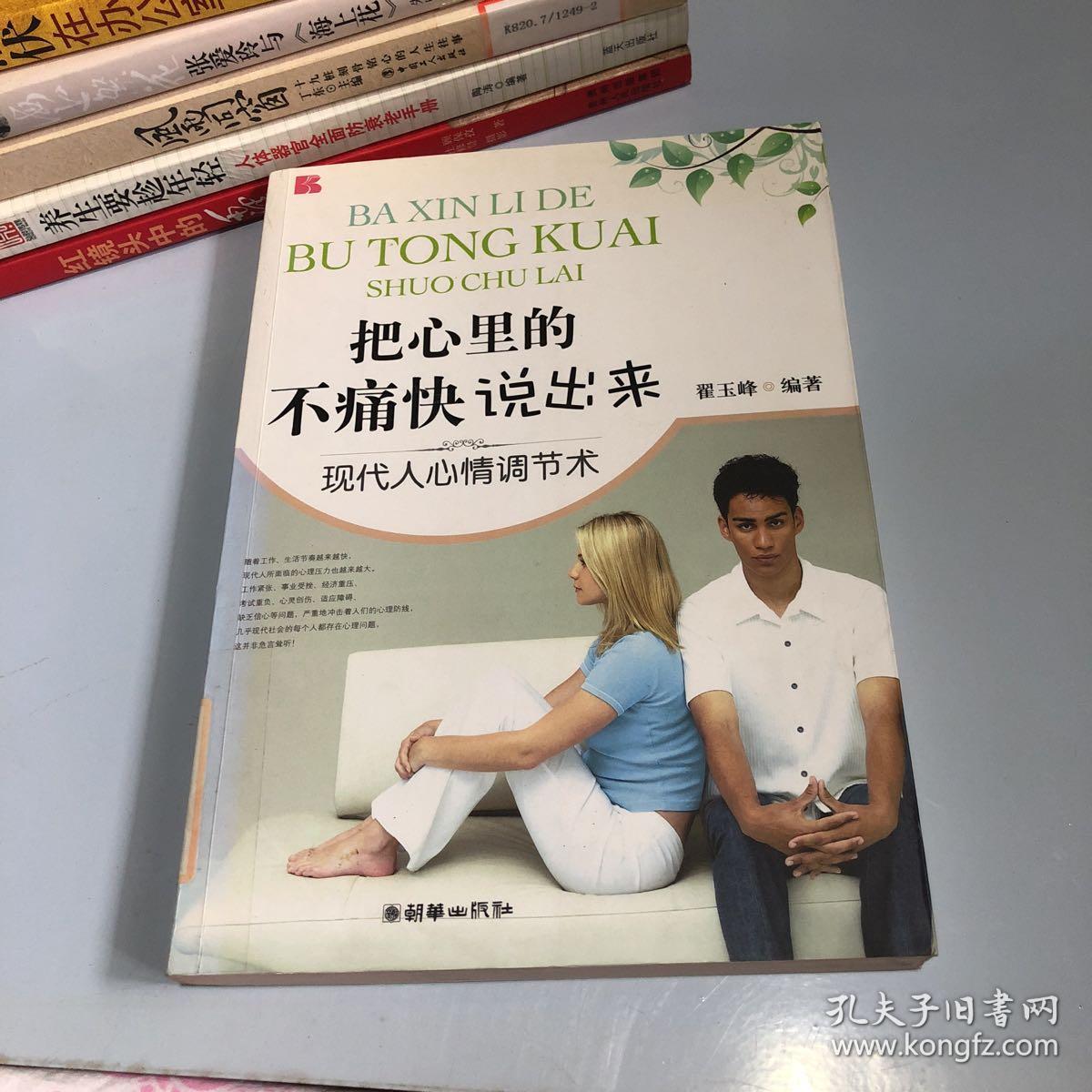 把心里的不痛快说出来