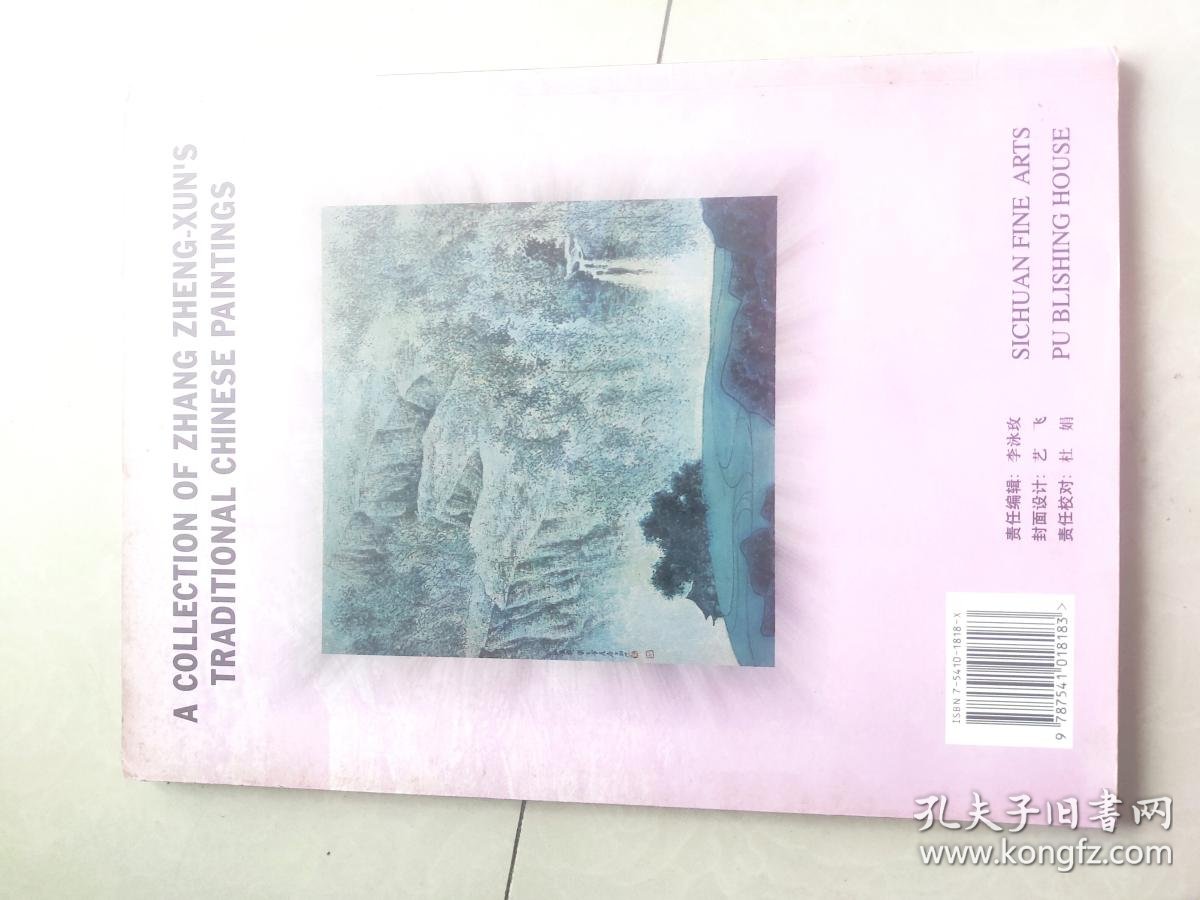 当代画家张正勋
