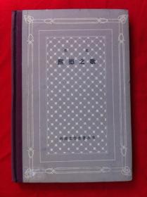 熙德之歌 精装网格本