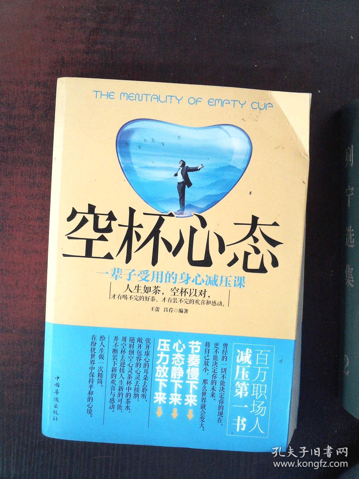 空杯心态:一辈子受用的身心减压课