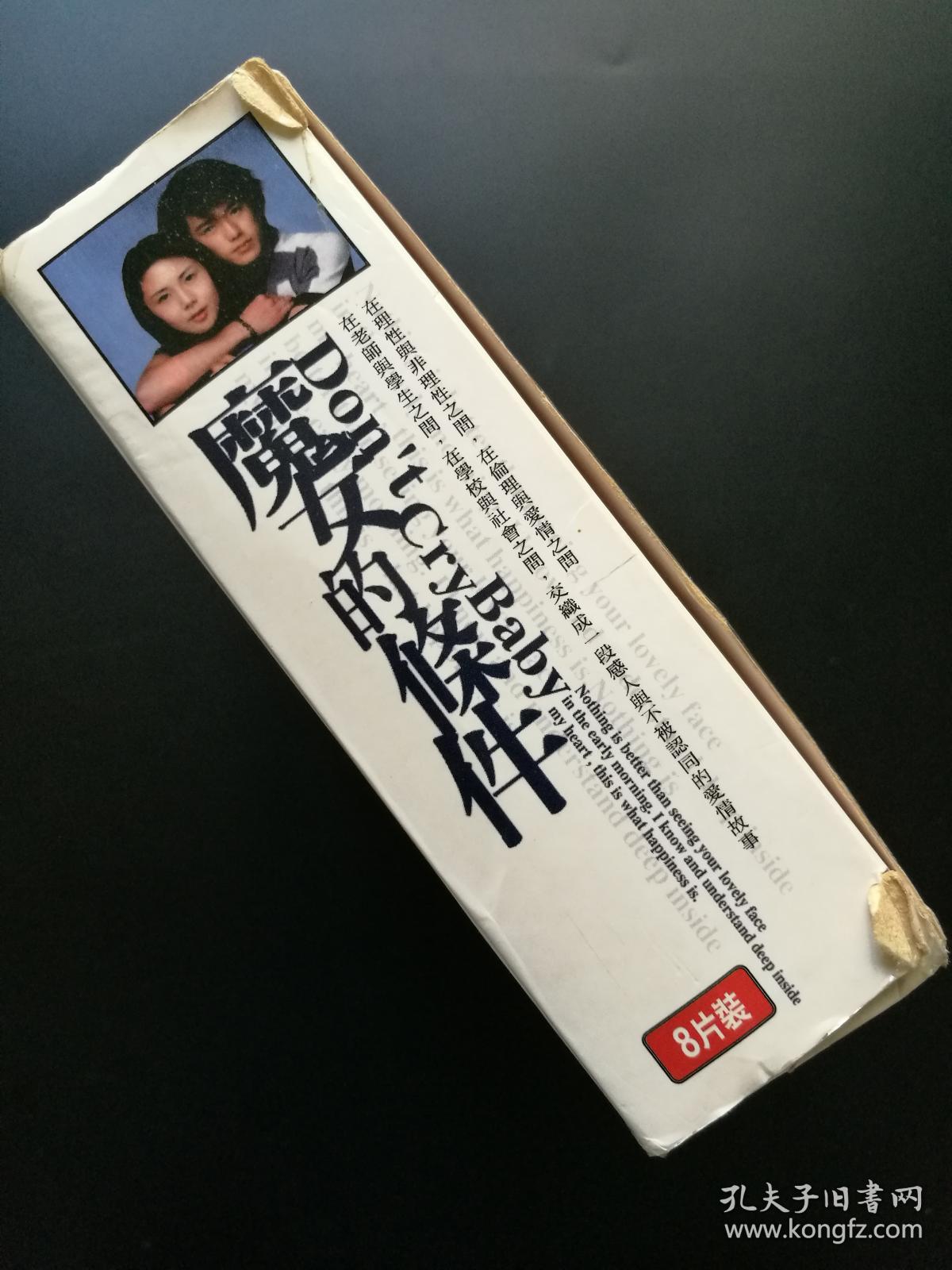 日本连续剧魔女的条件8vcd主演泷泽秀明松岛菜菜子黑木瞳