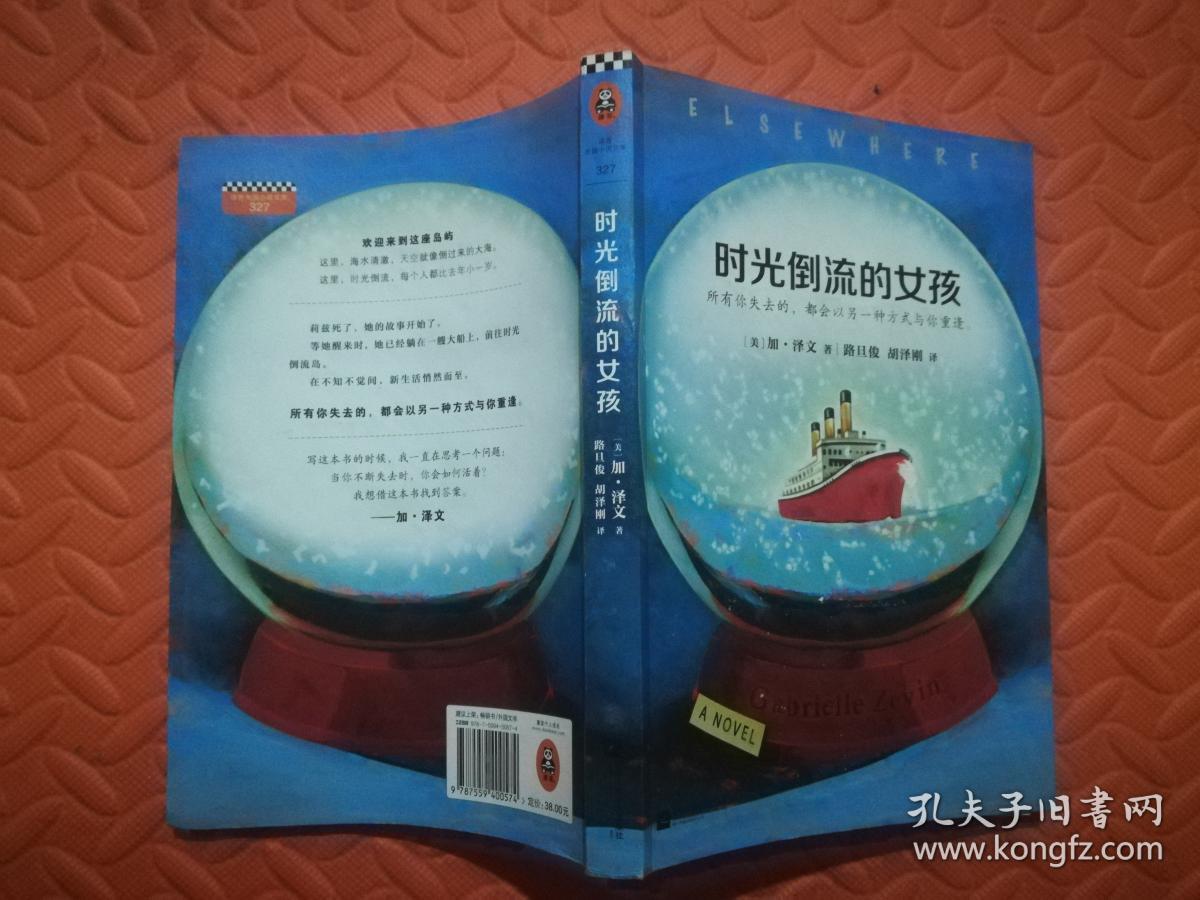 时光倒流的女孩