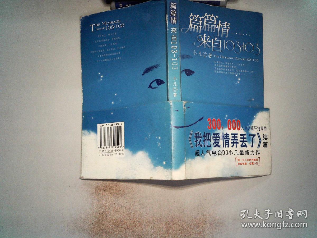 篇篇情 来自103-103