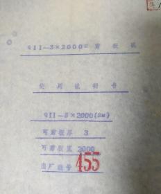 Q11-3x2000型剪板机使用说明书（晒图纸）
