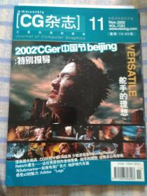 CG 杂志 2002年11期+教程别册 +光盘