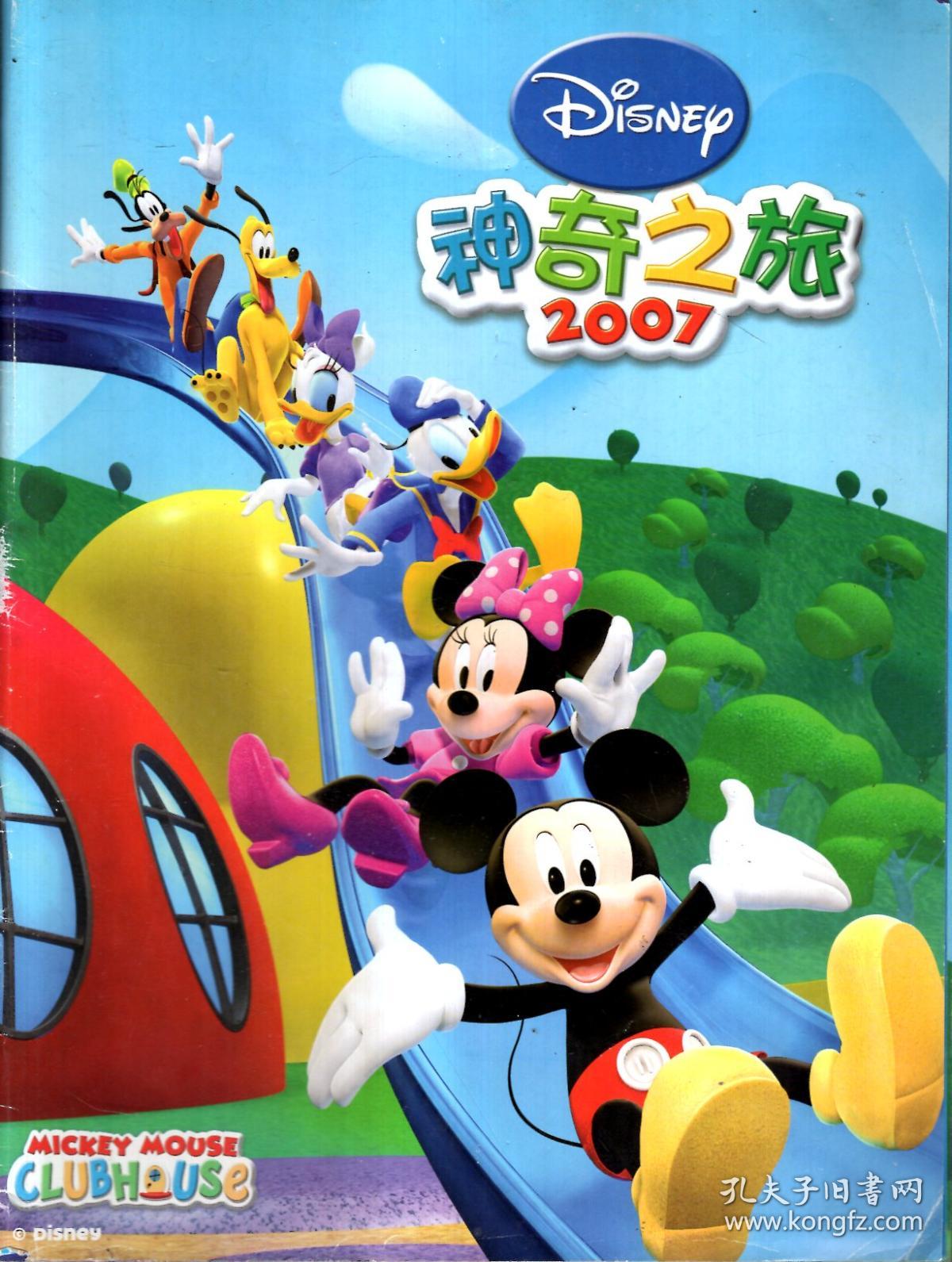 迪士尼神奇之旅2007