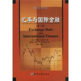 汇率与国际金融