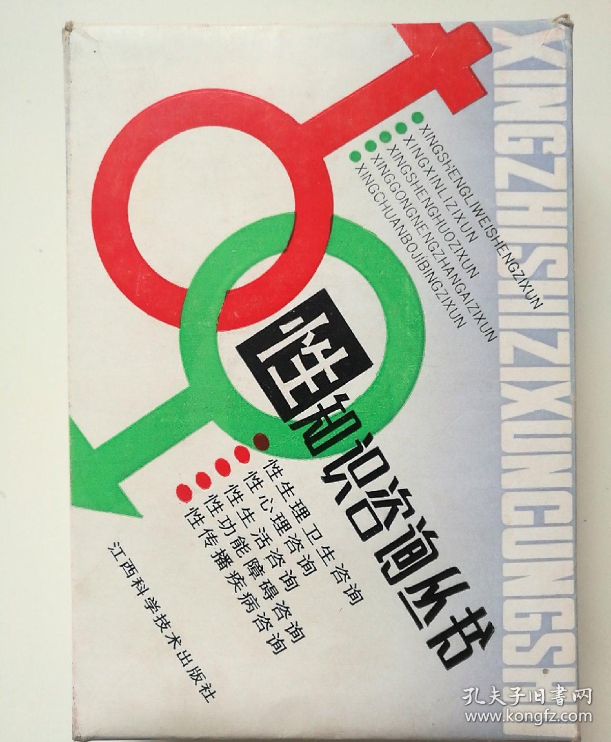 性知识咨询丛书 (全套5本)