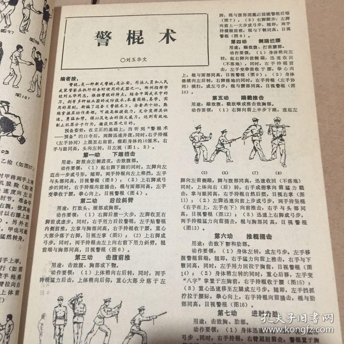 搏击 实用擒拿格斗技术精选