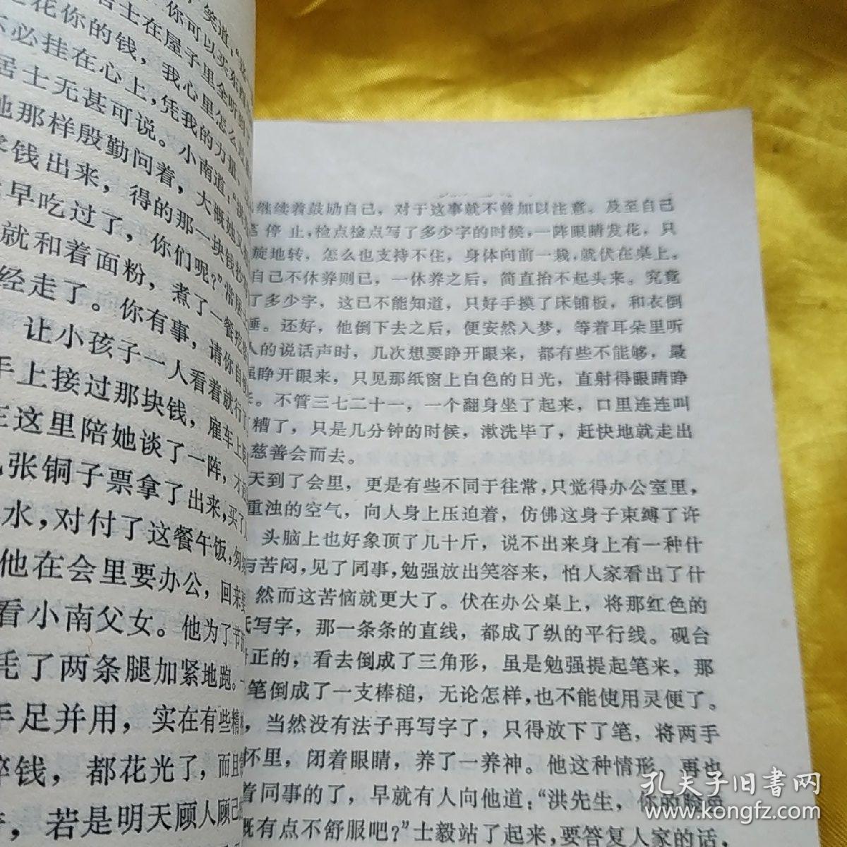 美人恩 张恨水 著 馆藏