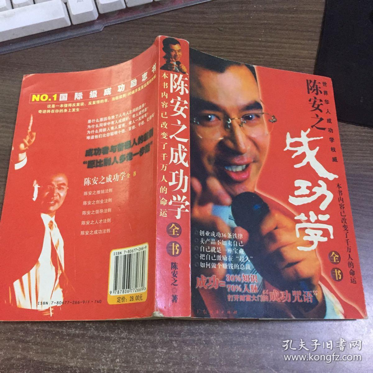 陈安之成功学全书