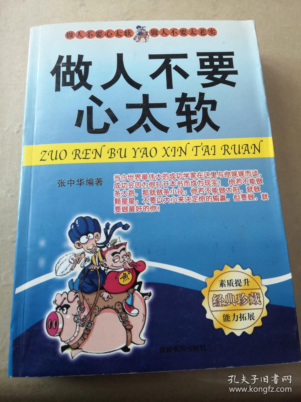 做人不要太心软