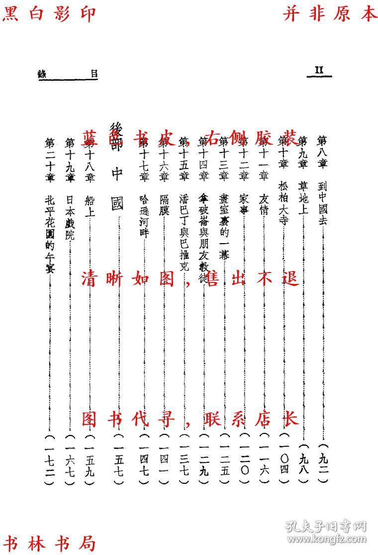 下场-馥德夫人著 黄嘉德译-民国上海西风社刊本(复印本)