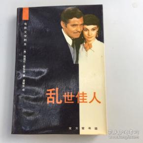 乱世佳人(品优)