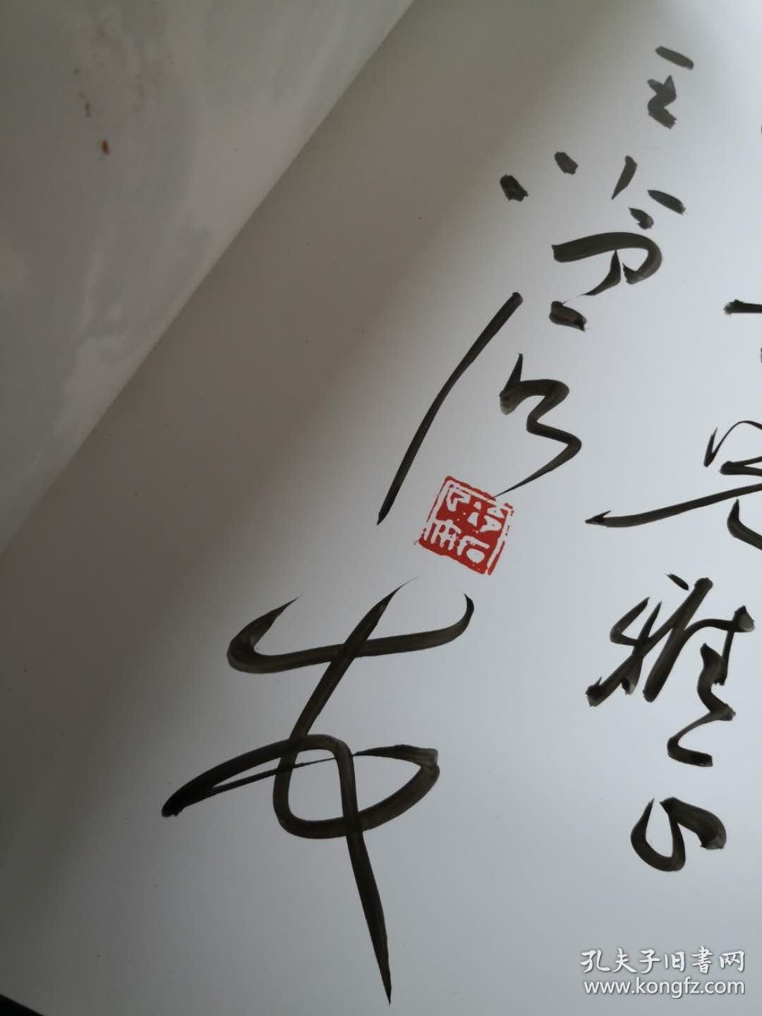 王冷石毛笔签赠钤印本王冷石作品集题赠在8开扉页上如同一幅书法作品