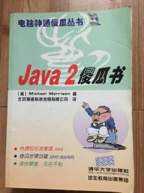 Java 2 傻瓜书
