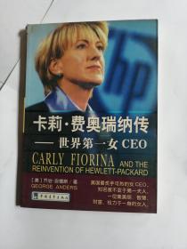 卡莉费奥瑞纳传世界第一女CEO