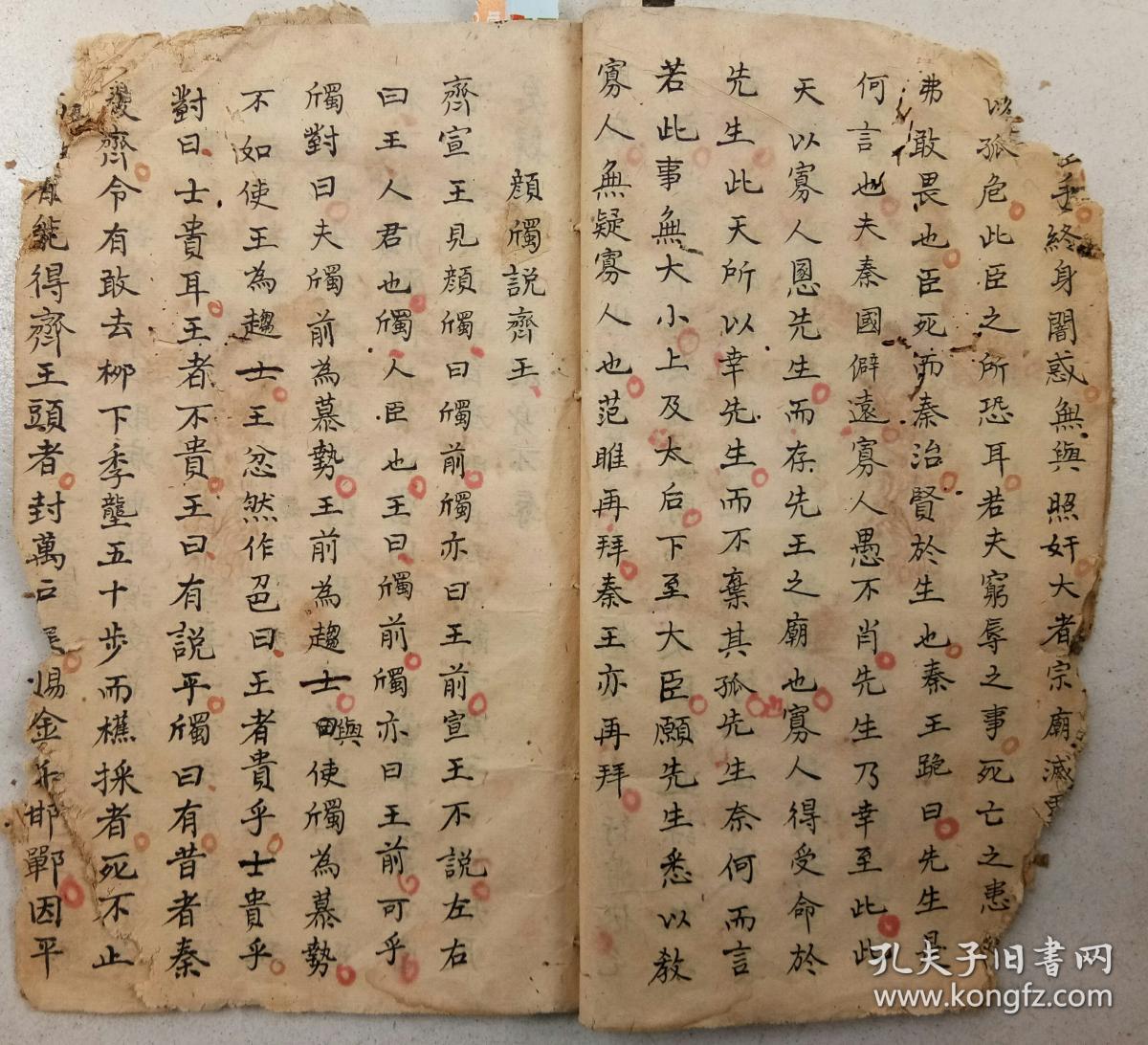 清或民手抄:八股文 30页60面