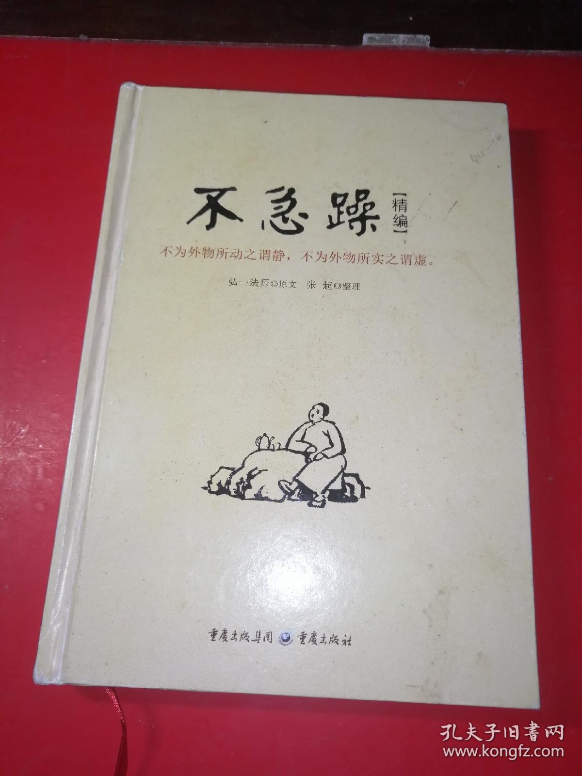 不急躁(精编)