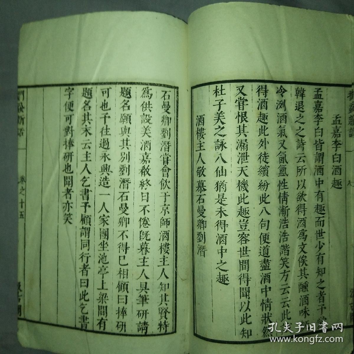 民国影印津逮秘书《 扪虱新话》 15卷两册全