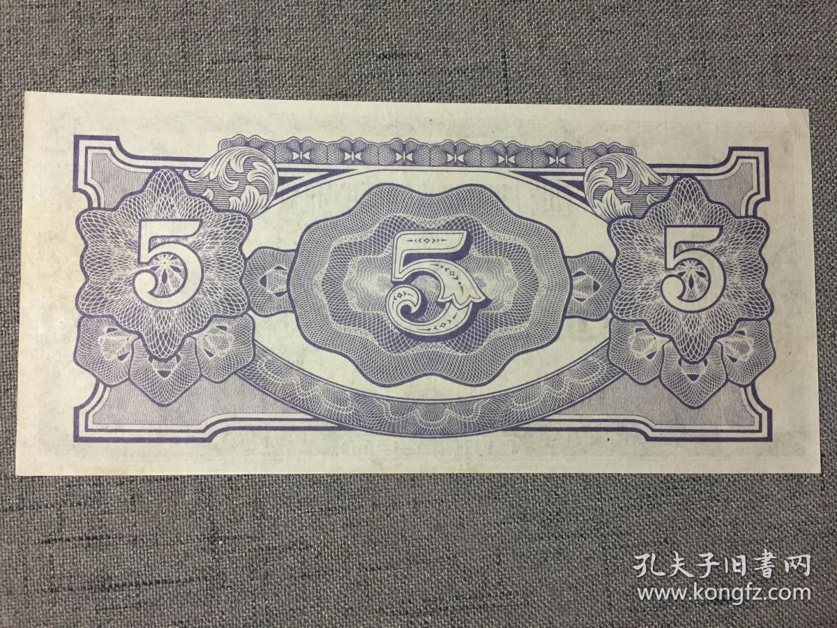 二战时期日本纸币日占缅甸时期 1942 1945年 发行大日本帝国政府5卢比编号bb 带水印二战日本 侵占缅甸和云南滇西时期的军用票保老保真赠钱币保护袋 孔夫子旧书网