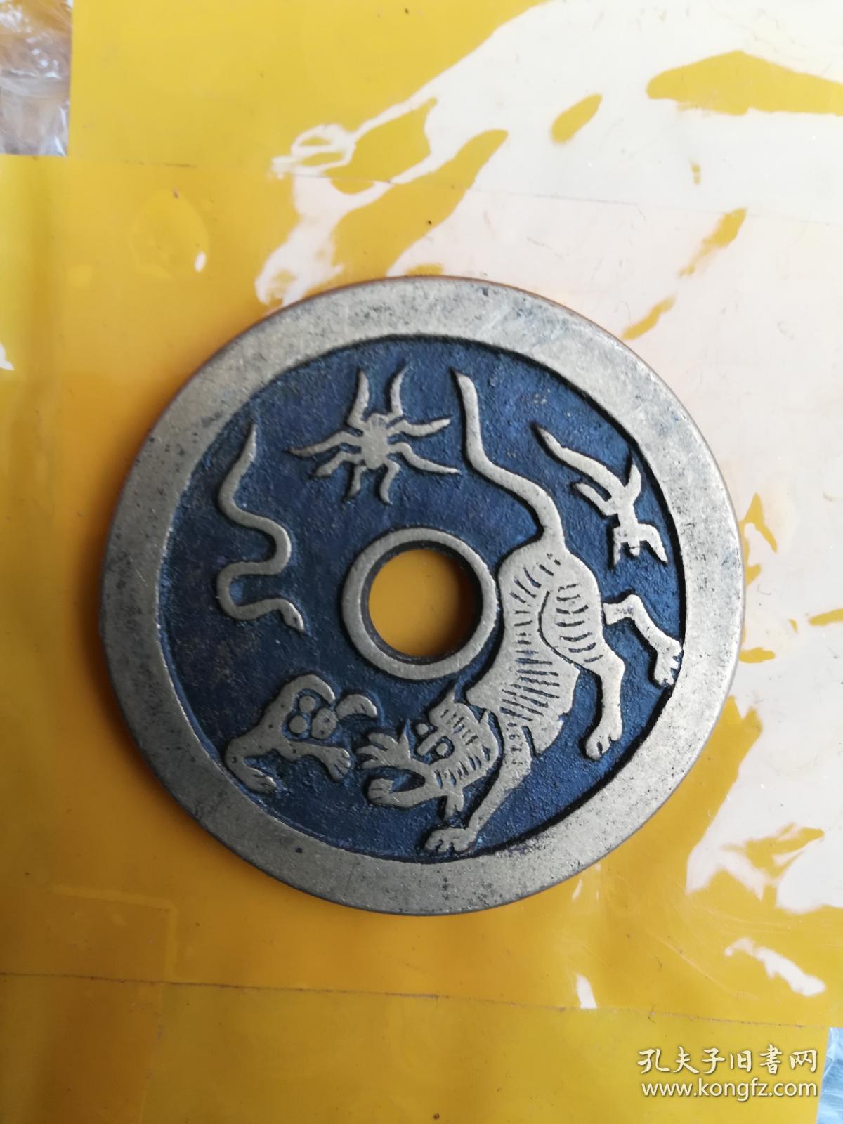 钱币铜钱驱邪降福直径45毫米