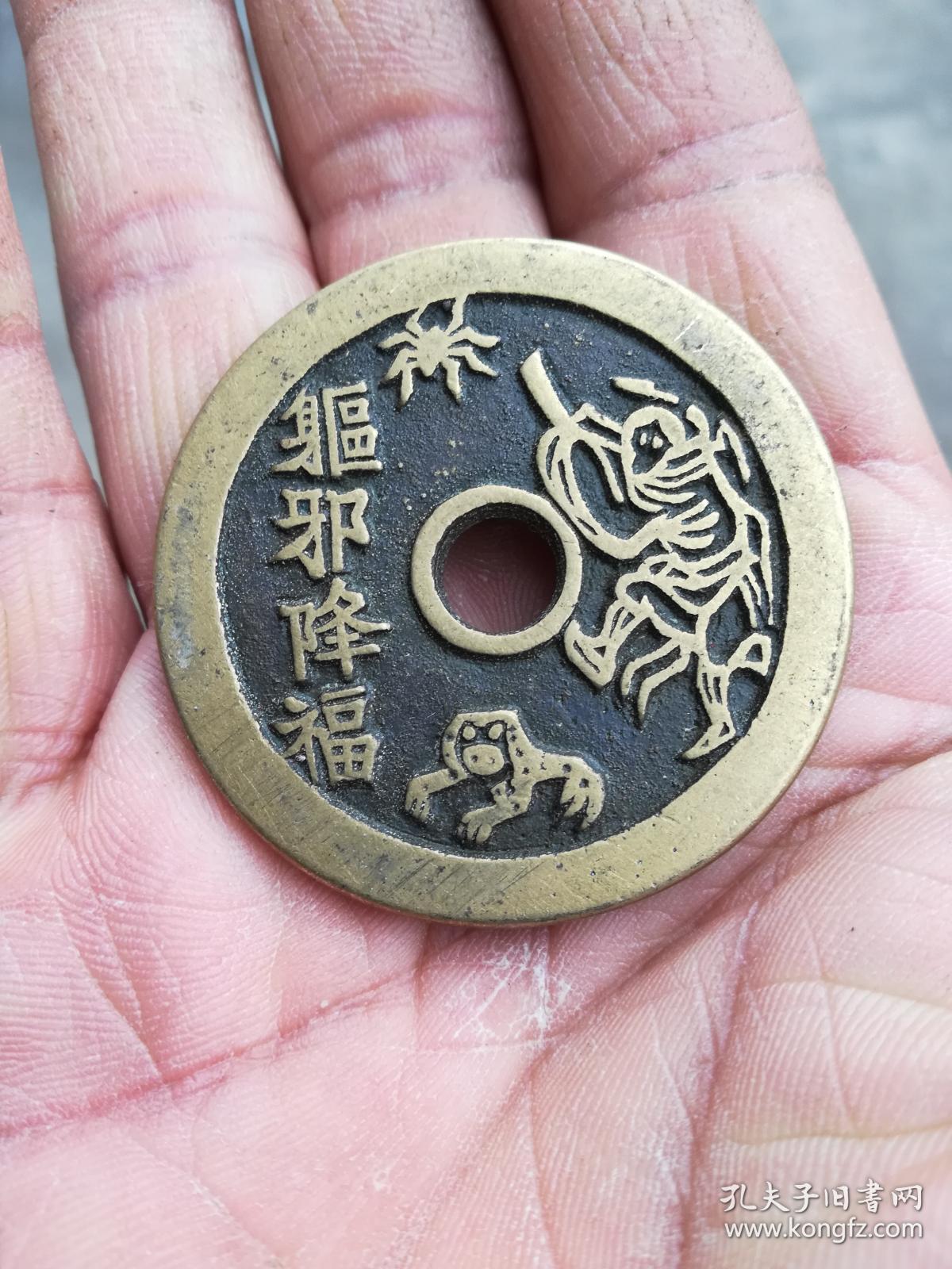 钱币铜钱驱邪降福直径45毫米