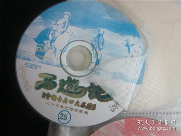 西游记六小龄童版老电视剧vcd碟片全套25碟装无外壳