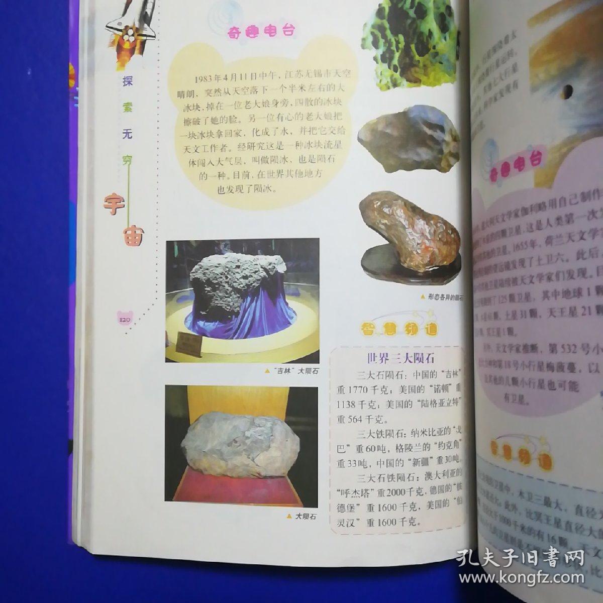 探索无穷宇宙——大眼看世界