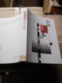 K：中国知识分子的选择与探索 ( 世纪之光丛书)   库存书