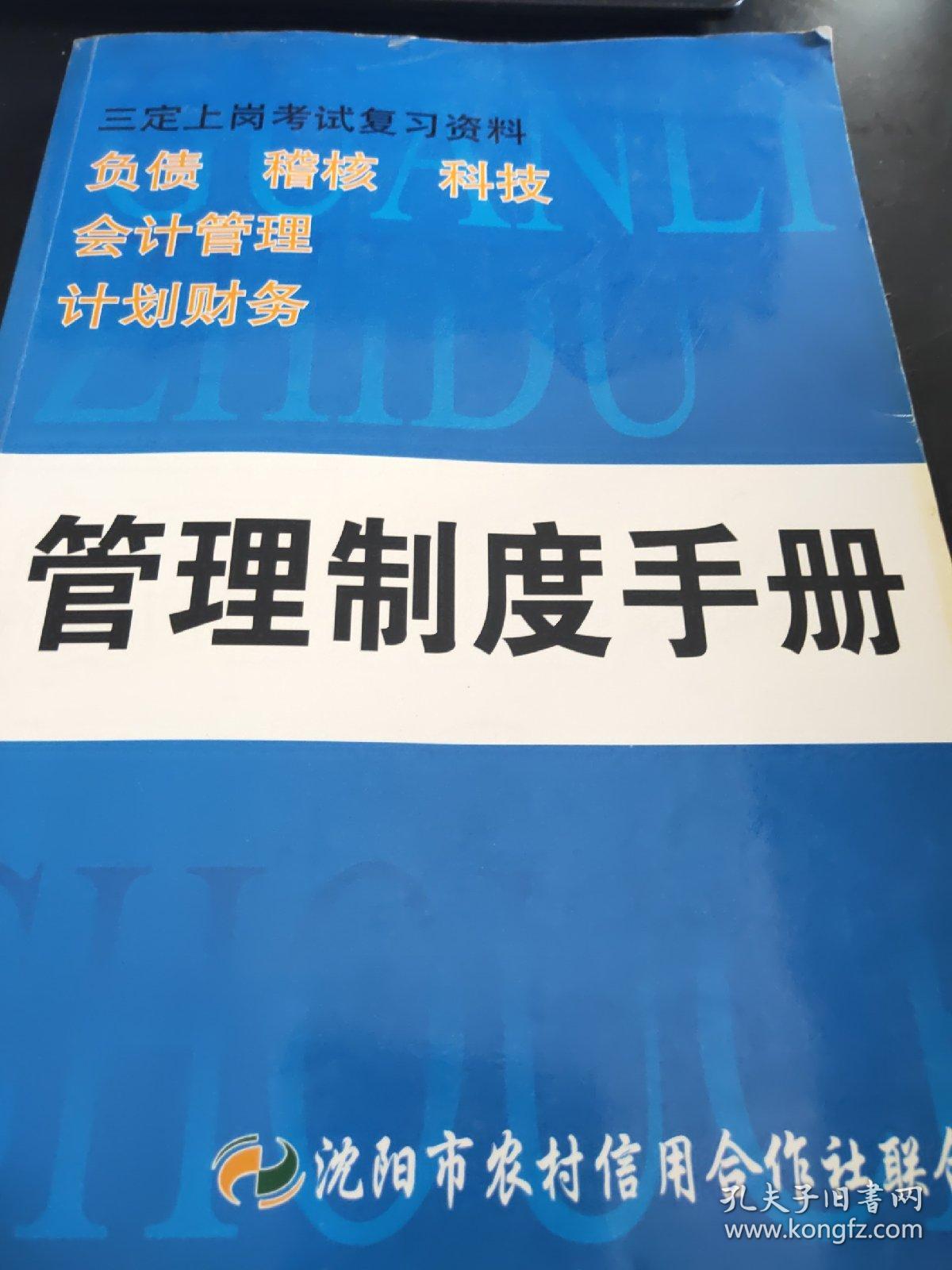 管理制度手册_孔夫子旧书网