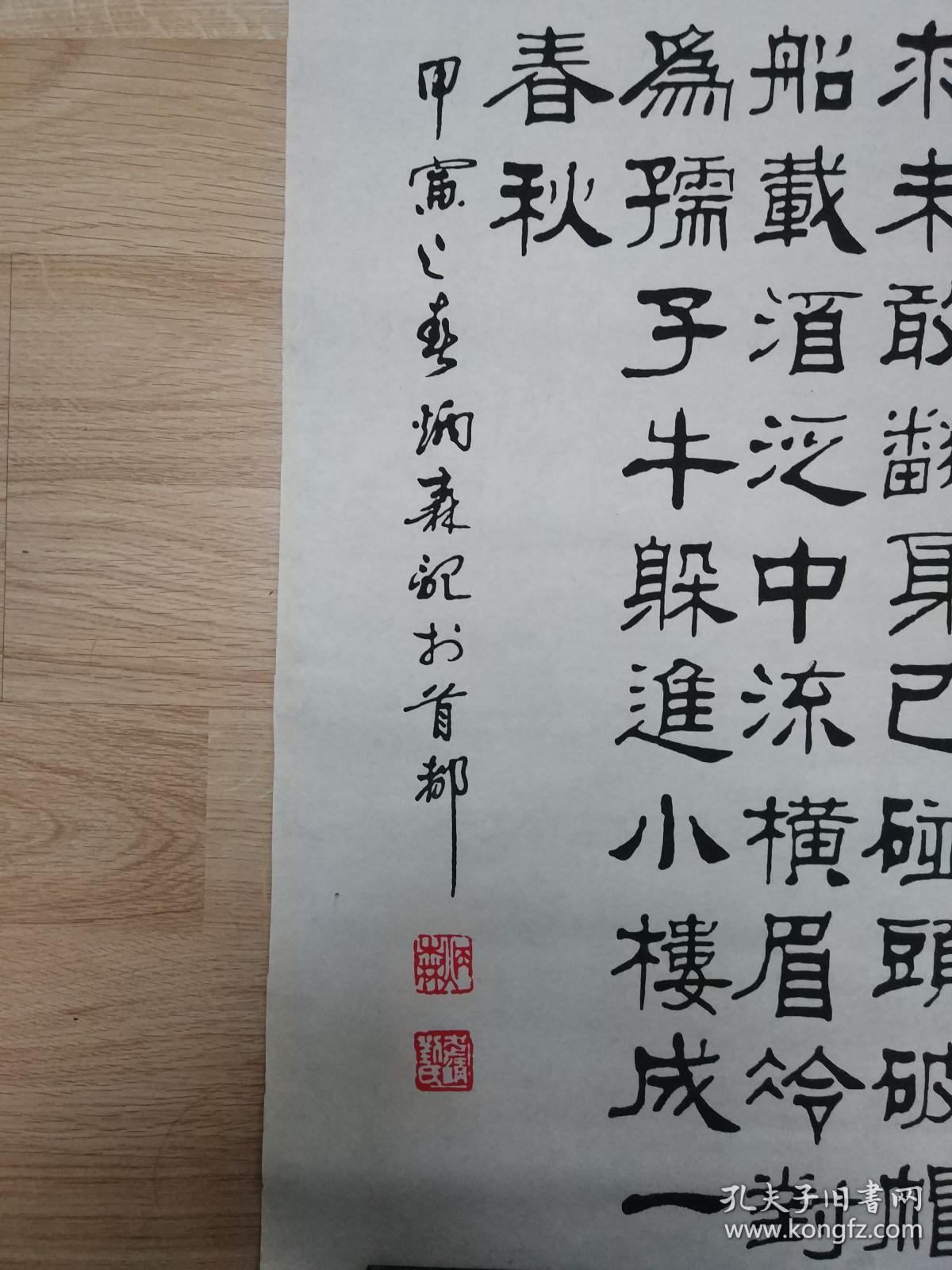 刘炳森的精美书法作品一幅 鲁迅先生的《自嘲诗》 0510