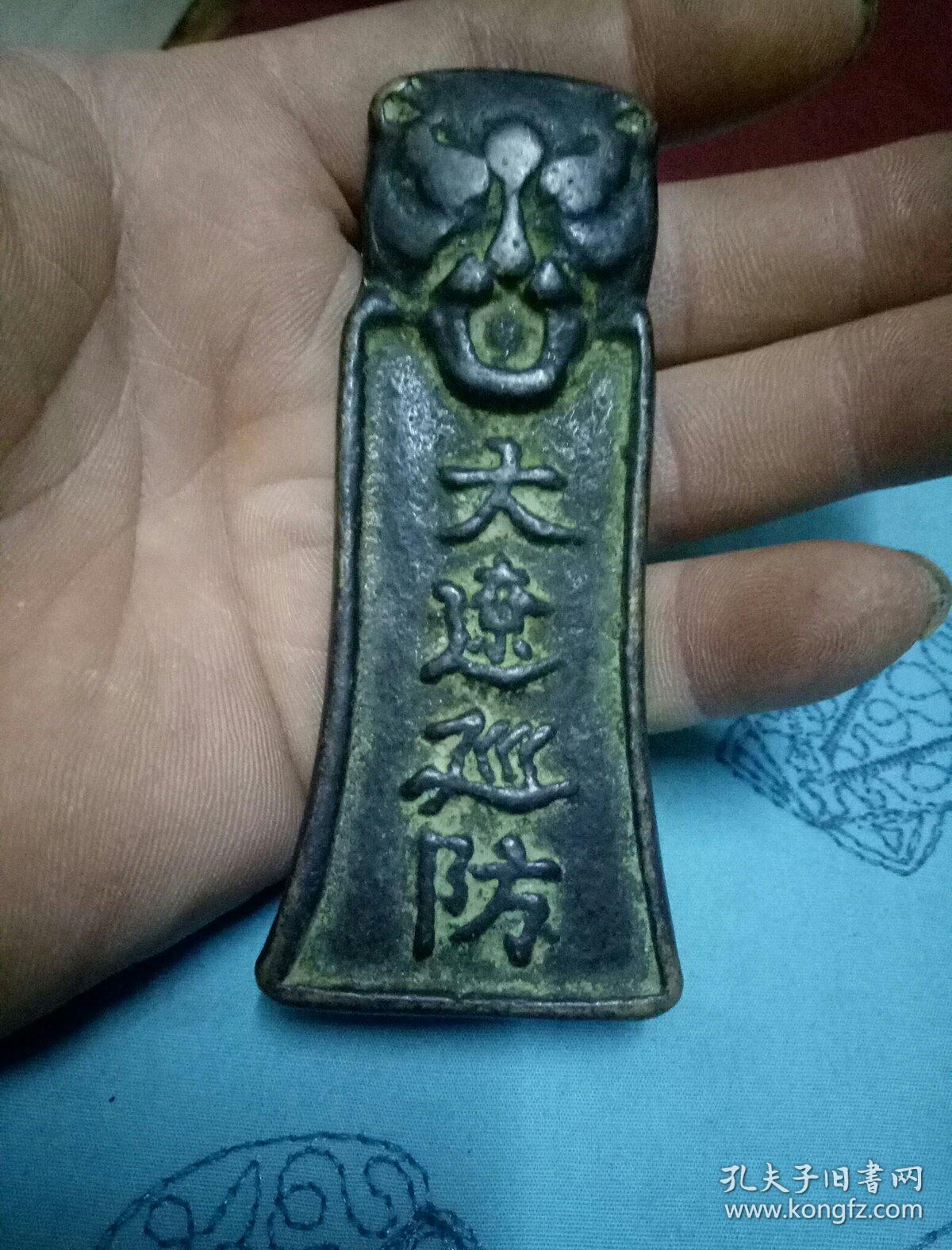 中京大辽巡防令牌