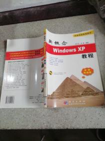 新概念Windowsxp教程