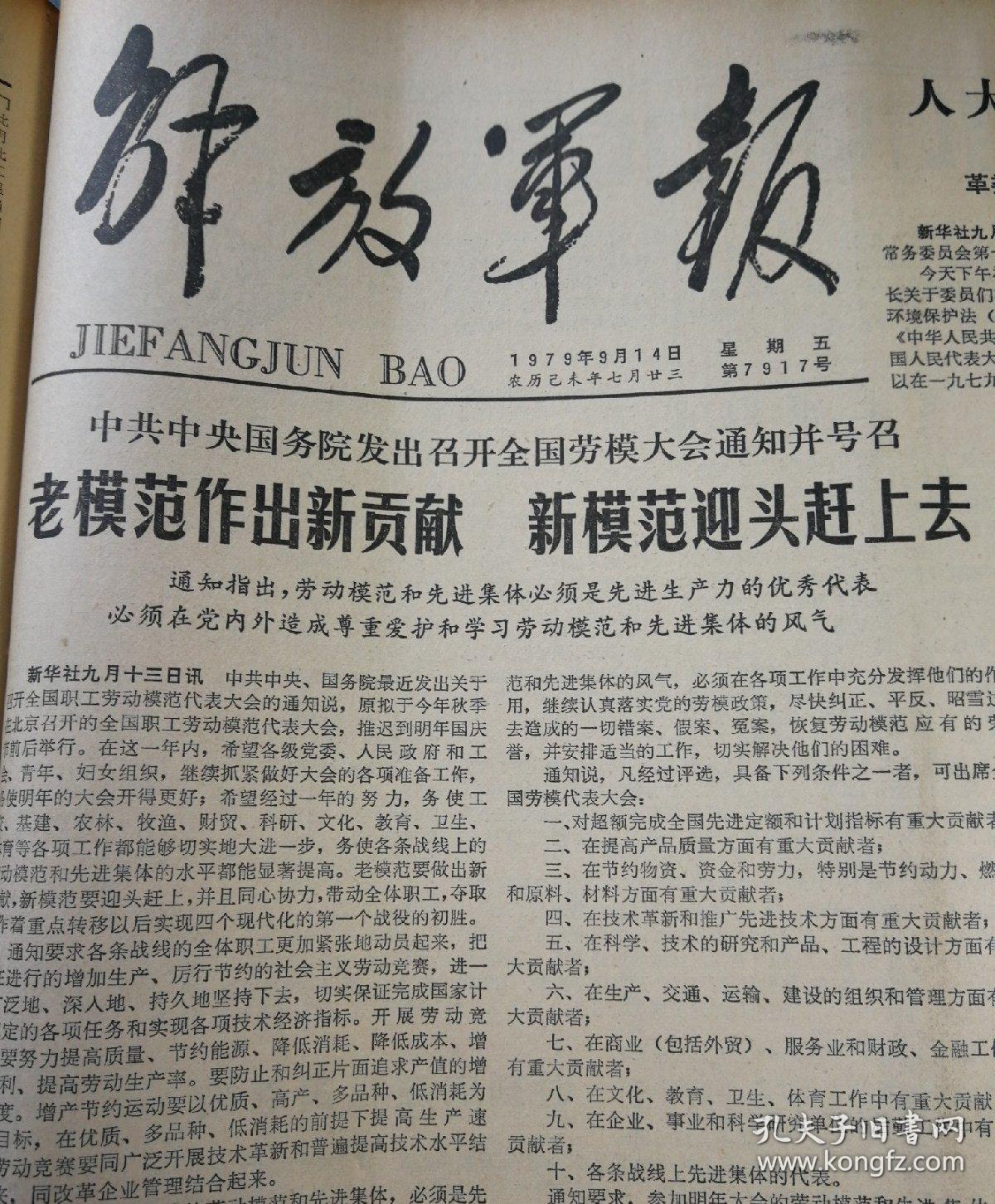 第二版,前进在现代化建设的道路上——记开国大典受阅某部"大功团