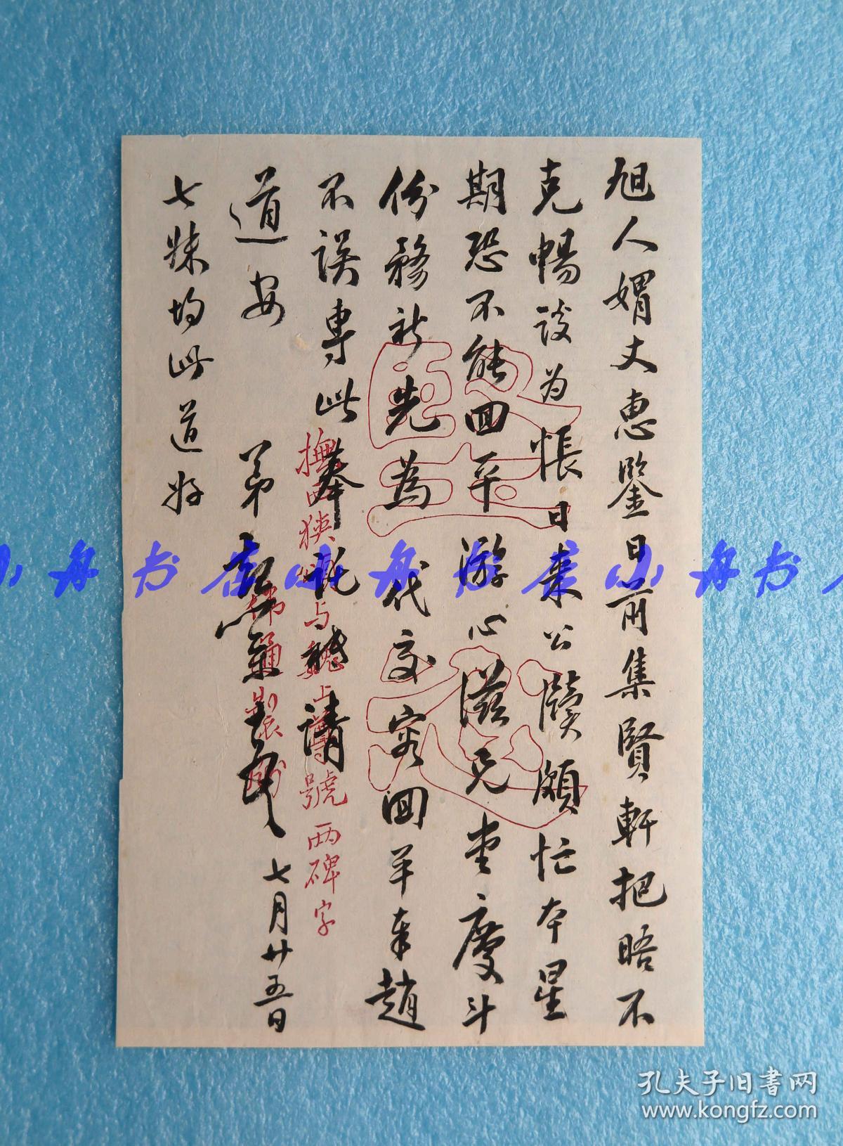 清末民初翻译家廖旭人同一上款 佚名毛笔信札一通一页 使用 坚忍 文字书法笺纸 书法漂亮 赏心悦目 193 孔夫子旧书网