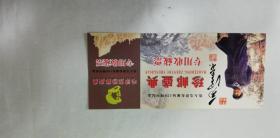 伟人毛泽东诞辰120周年纪念——珍邮盛典专用收藏票