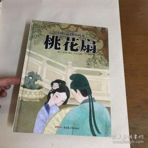孔夫子旧书网 热门搜索专题 桃花扇(精装) 作者:王实甫,汤显祖,洪升