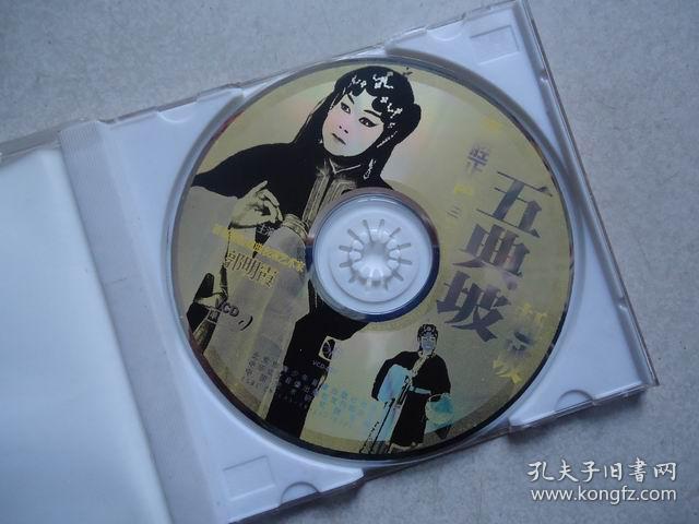五典坡-秦腔传统名剧(vcd碟片1张)