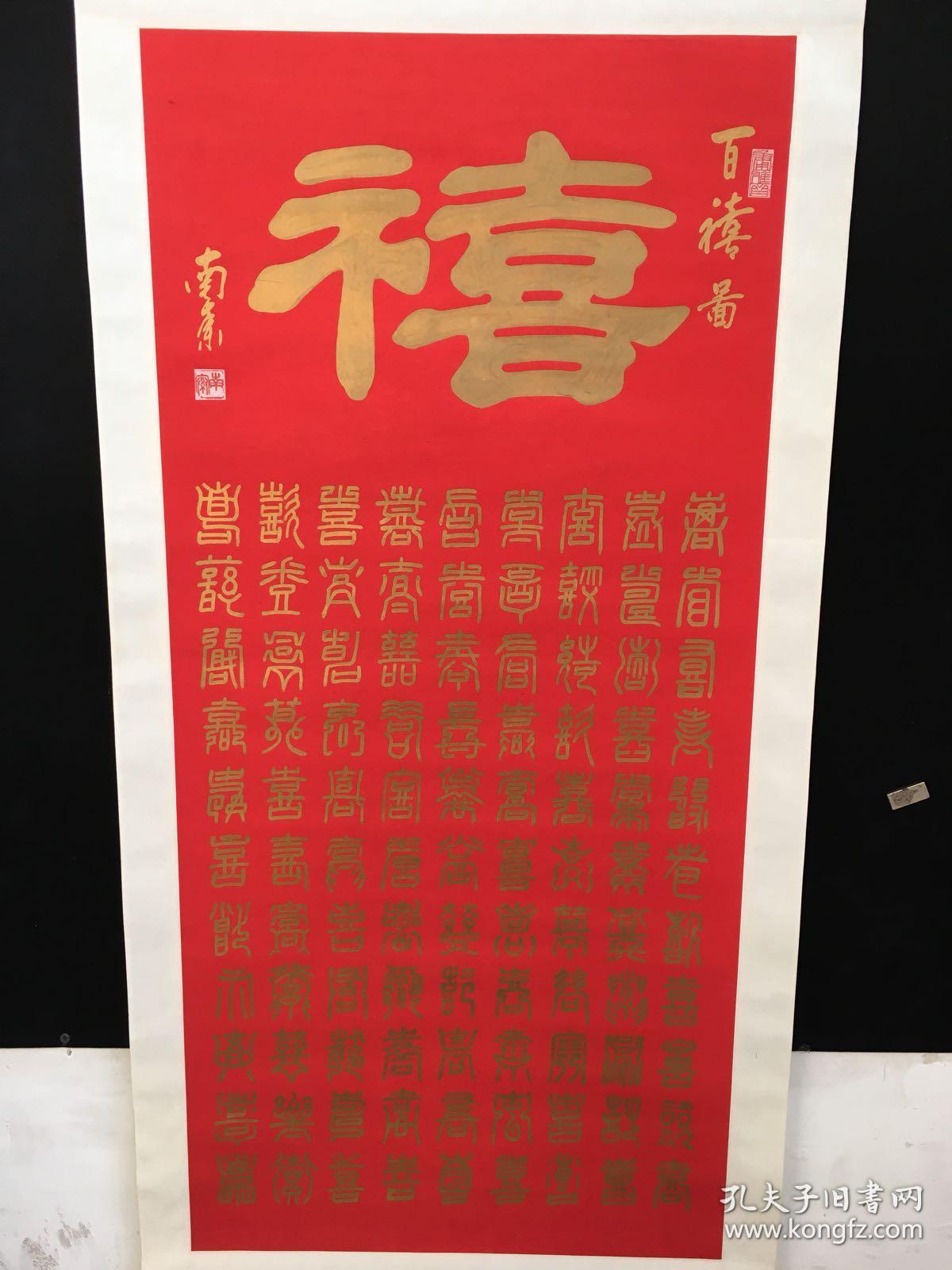 百喜图