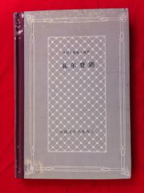 瓦尔登湖 精装网格本