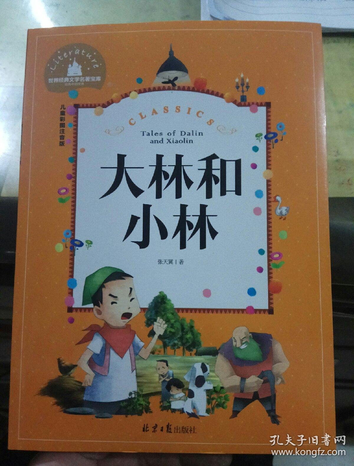大林和小林