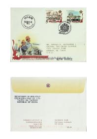 866 纪292第25届荣民节纪念邮票首日实寄封 TP航寄美国 英文预销戳首日封寄往海外少见