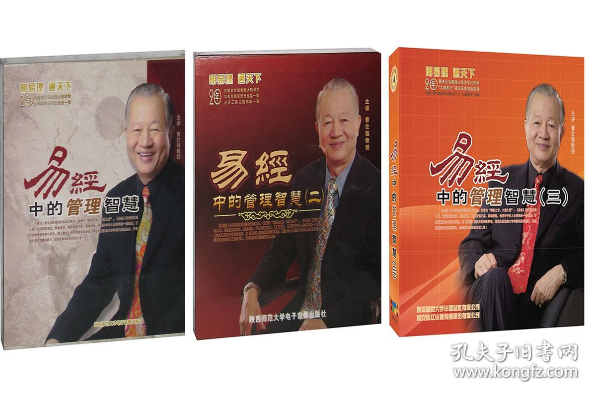 123全套合集 12dvd 12cd 曾仕强 讲座光盘视频光碟片 曾仕强国学管理