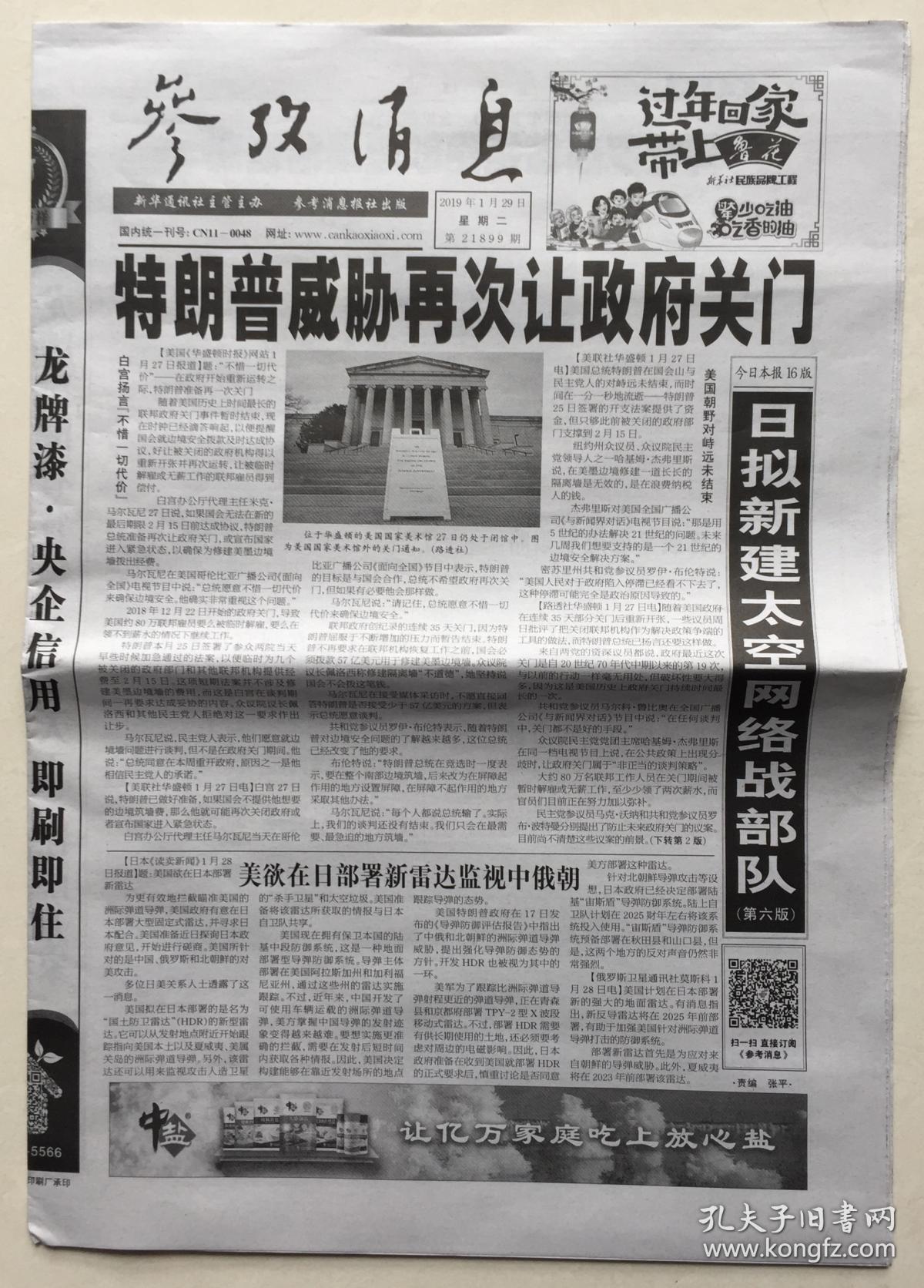商品分类 报纸>时政社会>时政新闻