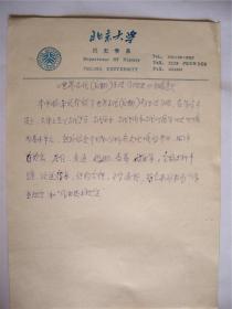 B0437北京大学教授、博士生导师岳庆平手稿一页