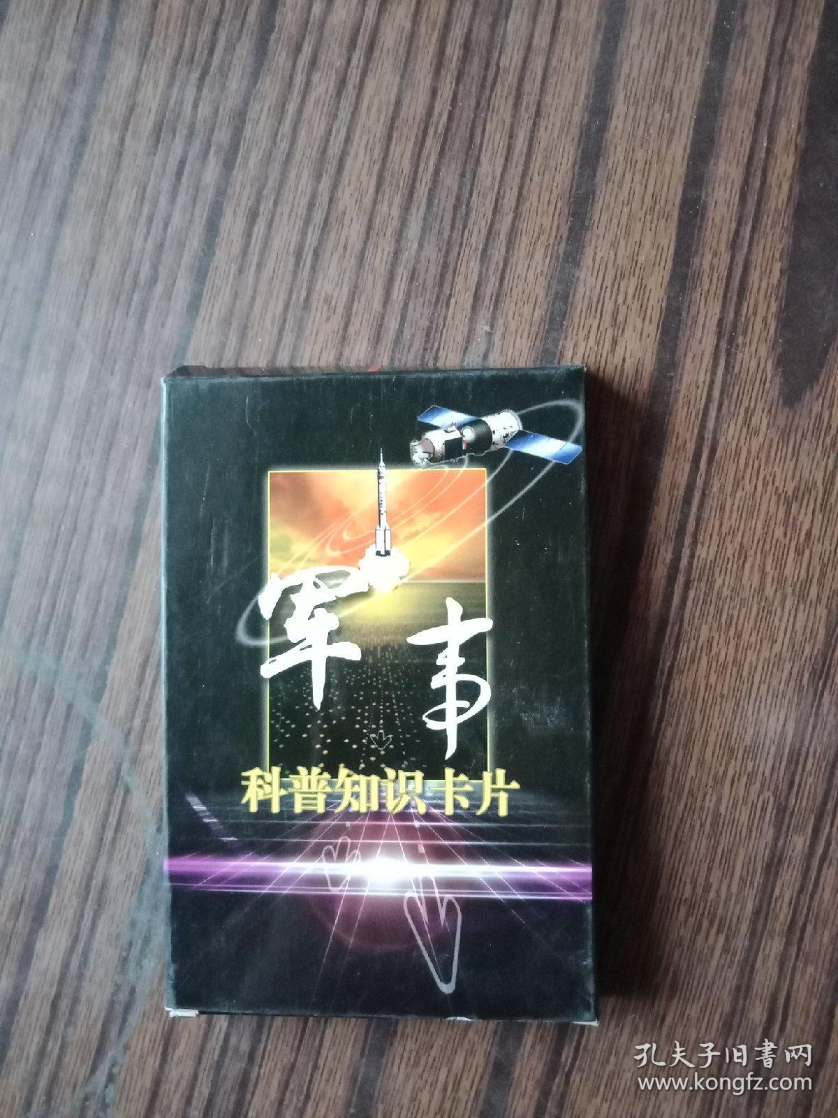 军事科普知识卡片