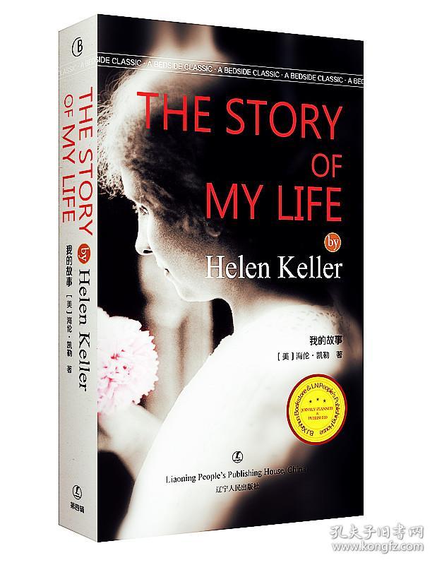 我的故事 the story of my life 海伦.凯勒著 最经典英语文库